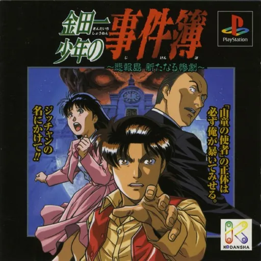 Kindaichi Shounen no Jikenbo - Hihou-tou Arata naru Sangeki (Japan)